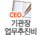 CEO ����� ����������