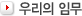 �츮�� �ӹ�