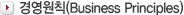 �濵��Ģ(Business Principles)