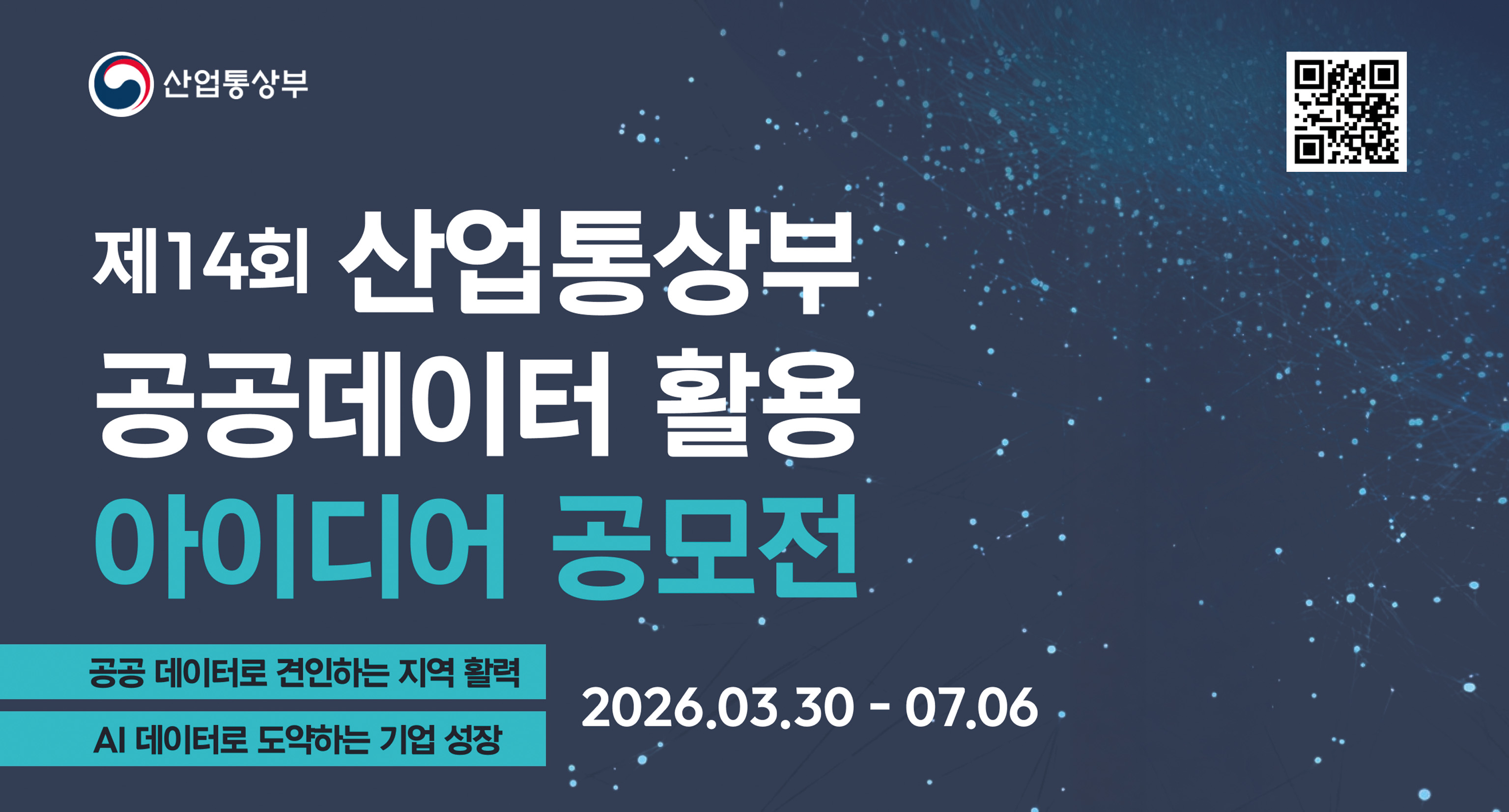 ��14ȸ ������� ���������� Ȱ�� ���̵�� ������ ���� �ȳ�