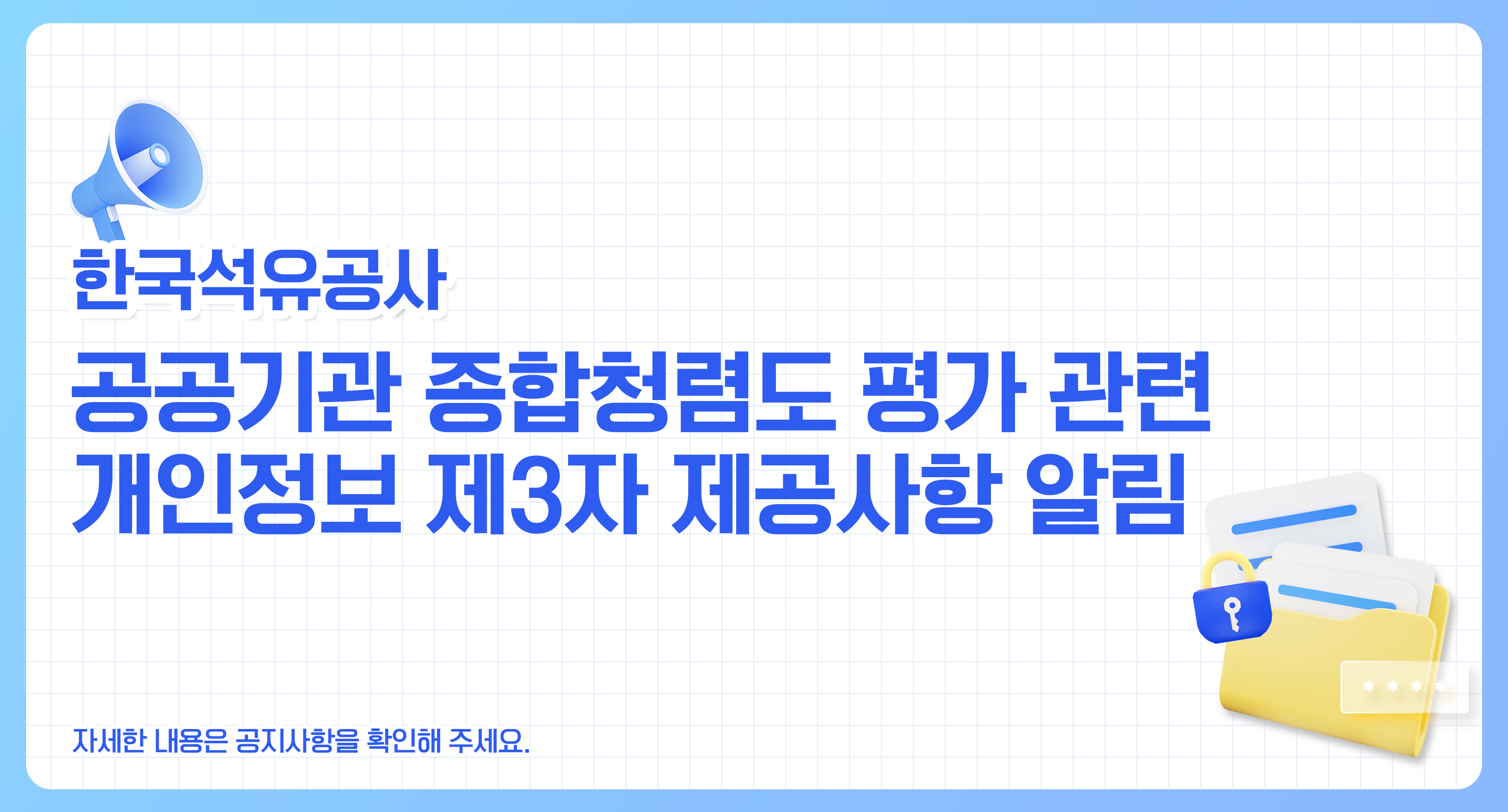 �ѱ���������
������� ����û�ŵ� �� ����
�������� ��3�� �������� �˸�

�ڼ��� ������ ���������� Ȯ���� �ּ���.