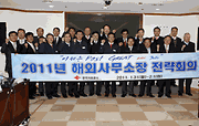 ��2011�� �ؿܻ繫���� ����ȸ�ǡ����� (2011/01/31)