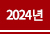 2024 õ