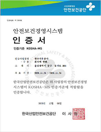 한국석유공사 본사 인증서