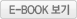 E-BOOK