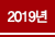 2019 õ