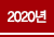 2020 õ