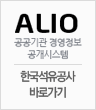 ALIO 한국석유공사 바로가기