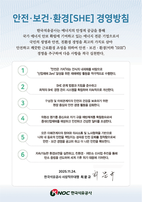 ���� �� ���� �� ȯ��[SHE] �濵��ħ
�ѱ���������� �������� ������ ������ ���� ���� ������ �Ⱥ� Ȯ���� �⿩�ϰ� �ִ� ������ ���� ������μ� ������ ������ ����, ģȯ�� �濵�� �ְ��� ��ġ�� ��� �����ϰ� ������ �ٷ�ȯ�� ������ ���Ͽ� ���� �� ���� �� ȯ��(���� SHE)�濵�� �߱��ϸ� ���� ������ ���� ��õ�Ѵ�.
1. ������ ��ġ��� �ν��� ����ȭ�� �������� ������� Zero �޼��� ���� ���ؿ��� Ȱ���� ���������� �����Ѵ�.
2. SHE ���� ���ɰ� ��ħ�� �ؼ��ϰ� ������ SHE �濵 ���� �ý����� Ȯ���ϸ� ���������� �����Ѵ�.
3. ������ �� ���ذ������� ������ �ǰ��� ��ȣ�ϱ� ���� ���� �߽��� ���� �濵 Ȱ���� ��ȭ�Ѵ�.
4. ���輺 �򰡸� �߽����� �ڱ� ���� ����ü�踦 Ȯ�������ν� �ߴ������ظ� �����ϰ� �����ϰ� �ǰ��� ���͸� �����Ѵ�.
5. ��� ���ذ������� ������ �ǻ���� �� ��������� ������� ���� �� ������ ������ å������ ������ ���� ��ȭ�� ���������ν� ���� �� ���� �濵�� ������ �ϰ� �� ���� ������ Ȯ���Ѵ�.
6. ���Ӱ����� ȯ�溸���� ��õ�ϰ�, ģȯ�� �� ��ź�� �Ż�� ������ ���� ź��  �߸��� �����Ͽ� ���� ���� ���� ������ �⿩�Ѵ�.
2025. 11. 24. �ѱ��������� ������������ �ֹ���