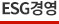 ESG濵