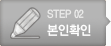 STEP 02.����Ȯ��