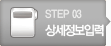 STEP 03.�������Է�