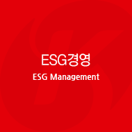 ESG경영 ESG Management