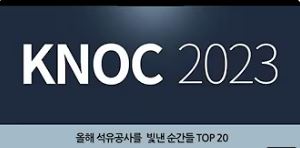 knoc2023.JPG