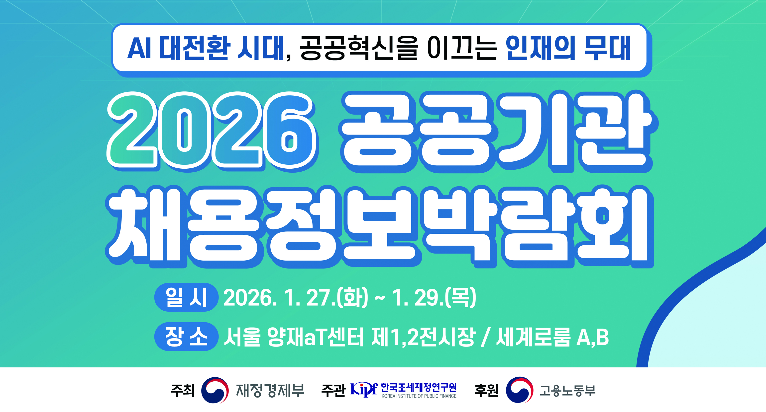 2026 ������� ä�������ڶ�ȸ ȫ��