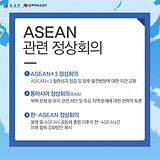 ASEAN ȸ, ܱ/ü 
