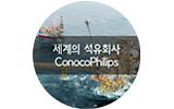 ConocoPhilips, 세계의 석유회사 8화 