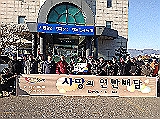 동해지사 합동 사회공헌활동 (2014.11.15)