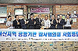 울산지역 공공기관 감사협의회 울산시립노인요양원 봉사활동 (2016.06.22)
