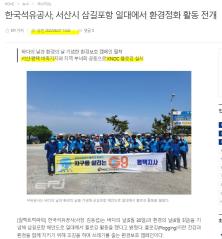 서산·평택 비축기지와 지역 부녀회 공동으로 KNOC 플로깅 실시(22.06.02)